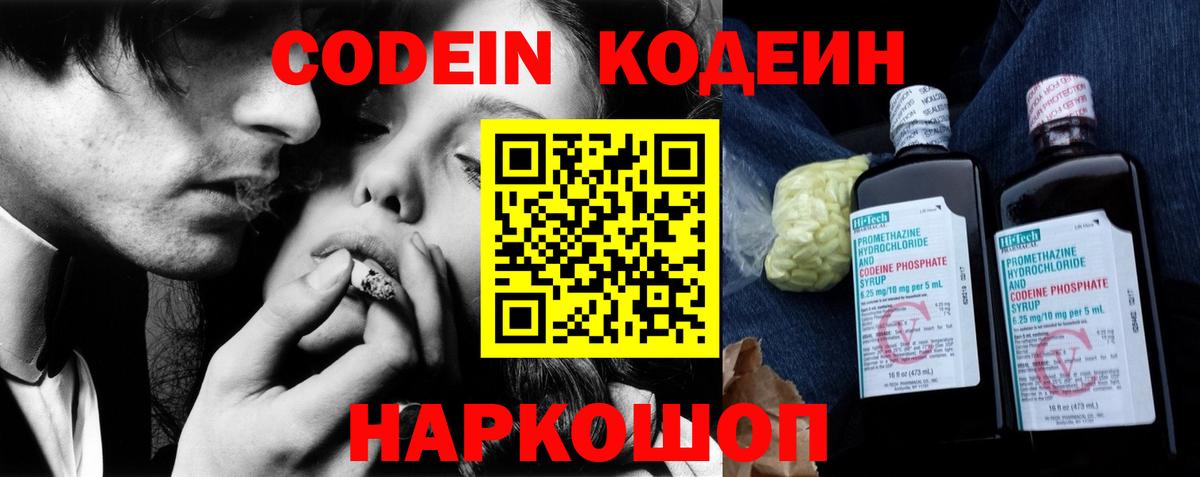 Малгобек  Кодеиновый сироп Lean напиток Lean (лин)  Codein Purple Drank  Вход с VPN 