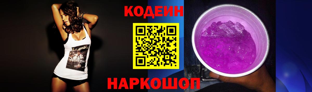 Кодеиновый сироп Lean напиток Lean (лин) Малгобек
